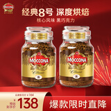 摩可纳（Moccona）经典8号冻干速溶黑咖啡100g*2瓶装 深度烘焙进口拿铁美式0脂0糖