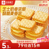 良品铺子 芝士夹心饼干106g休闲零食早餐代餐办公室下午茶充饥饼干糕点