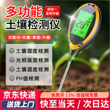 初工土壤检测仪数显款 湿度酸碱度温度测试仪PH值检测计【四合一】