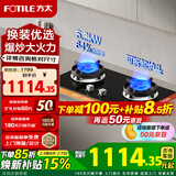方太（FOTILE）燃气灶煤气炉 厨房家用天然气台式嵌入式两用双眼灶 大火力爆炒  熄火保护 TX22天然气12T