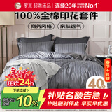 罗莱家纺100%纯棉床上四件套全棉被套床单床上用品 灰1.5米床200*230
