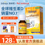 Ddrops滴卓思旗舰店 婴儿ad滴剂婴幼儿维生素d3钙吸收0-1岁新生敏宝vd3 【出生-1岁】婴儿ad滴剂 1.7ml*1瓶