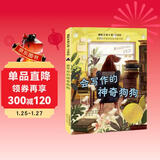 国际大奖小说·注音版--会写作的神奇狗狗