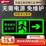 杰澜斯自发光夜光荧光消防应急疏散安全出口指示灯指示牌无需电源免接电 右向安全出口