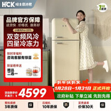 HCK哈士奇小香风Pro系列237升双门复古冰箱一级能效变频风冷客厅低噪纤薄易嵌BCD-253RS-奶茶色