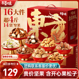 百草味纯坚果礼盒2016g/2060g混发 含松子开心果高端商务团购送礼