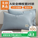 无印良品纯棉枕套A类100%新疆棉枕头套全棉枕巾枕芯套 48x74cm一对装  蓝