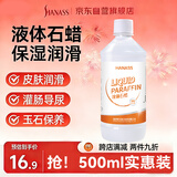 HANASS液体石蜡油500ml润滑剂灌肠通便医用家用扩肛玉石保养器械润滑