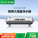 安吉尔【官方直营】净水器家用 全屋中央净水机 自来水龙头前置过滤器 大流量超滤机0废水 补贴8折 SA-UFS500（500l/h）