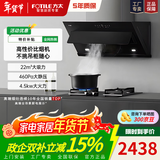 方太JQC2T同款高性价比JCD9B侧吸式近吸式抽油烟机22m³吸力燃气灶烟灶套装  挥手开关 一键瞬吸 底噪 JCD9B搭配02-TH18B换装底盘4.5kw 天然气12T