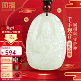 凤禧珠宝和田玉本命佛吊坠千手观音生肖鼠玉牌玉项链男女士款新年礼物