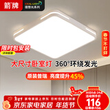 ARROW箭牌 卧室灯简约客厅灯吸顶餐厅灯LED现代阳台灯中山