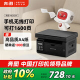 奔图（PANTUM）M6202W激光打印机 家用复印扫描一体机 手机无线学习打印 静谧黑