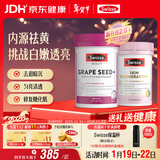 Swisse斯维诗亮肤抗糖套装(葡萄籽烟酰胺180片+匀亮小粉瓶60粒)祛黄