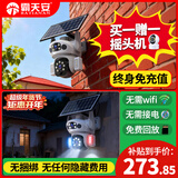 霸天安4G 太阳能室外监控AI摄像头 终身免流量无电无网免插电手机远程 监控器360度无死角带夜视全景高清