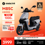 九号（Ninebot）远航家M85C电动摩托车超长续航智能两轮摩托车【门店自提】 颜色到门店选