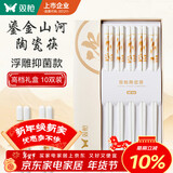 双枪家用陶瓷筷子食品接触级抗菌防霉 千里江山金秋款10双 高档礼盒装