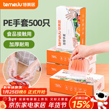 特美居（temeiju）一次性手套食品级加厚盒装抽取式厨房PE塑料透明剥小龙虾500只装