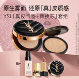 YSL圣罗兰气垫礼盒皮气垫10+替芯遮瑕防晒化妆品生日礼物送女友新年礼物