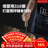 美厨（MAXCOOK）打蛋器 316不锈钢按压式手动打蛋器烘焙工具淡奶油面糊MCPJ4687