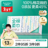 全棉时代【孙颖莎同款】盒装洗脸巾 80抽*1盒一次性100%棉柔巾毛巾20*20CM