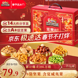 三只松鼠坚果零食礼盒2063g/14件春节年货礼盒零食大礼包干果炒货腰果送礼