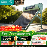 四季沐歌（MICOE）太阳能热水器 国补家用光电两用自动上水 2026款免费升级195L 飞天系列WIFI款  以旧换新 