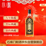 石库门黑标九年 半干型 海派黄酒 500ml 单瓶装 上海老酒 