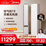 美的空调空气机T3 大3匹 一级能效变频新风无风感舒适风 双排纯铜管立式空调柜机国家补贴KFR-72LW/T3