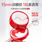 丸美眼膜贴 胜肽小红笔精华眼膜70片(2.0)抗皱紧致滋养保湿淡纹