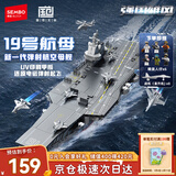 森宝积木军事拼装航空母舰玩具模型摆件男孩生日新年礼物 19号航母208048