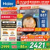 海尔（Haier）【重磅新品】超薄滚筒洗衣机全自动单洗 8/11公斤大容量 小户型嵌入不占地 家电补贴以旧换新 【11kg-58E】八维减震+羊毛绿标柔烘 洗烘一体