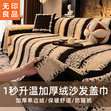 无印良品沙发盖布高级感毛绒防滑沙发套全包罩沙发盖布180*260森屿
