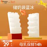 小雅象蓝冰母乳储存保鲜冰包冰盒冰板冰袋可循环使用2只装 储奶袋蓝冰