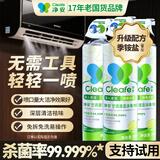 净安（Cleafe）空调清洗剂500ml*3瓶家用除菌免拆免洗空调消毒剂杀菌99.999%