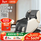 乐摩吧（LEMOBAR.COM）【政府补贴】家用太空舱按摩椅4D气悬机芯智能语音多功能SL电动按摩沙发椅生日礼物送女友按摩椅 LMB8816
