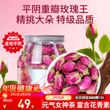 福东海 特级重瓣玫瑰花王茶110克 【无熏染】真平阴玫瑰花大朵泡水养生