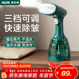 奥克斯（AUX）手持挂烫机家用大蒸汽熨烫机小型便携式电熨斗差旅宿舍烫衣服神器除菌除螨礼品团购