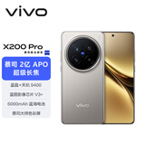 vivo X200 Pro 卫星通信版 16GB+1TB 钛色 蔡司2亿APO超级长焦 蓝晶×天玑9400 6000mAh蓝海电池 手机