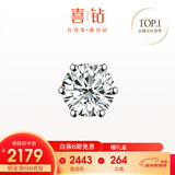 喜钻【现货闪发】钻石耳钉女克拉经典皇冠六爪钻石耳饰送女友生日礼物 【单只-叠戴推荐】pt950铂金7分-现货