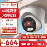 HIKVISION海康威视摄像头监控800万超高清室内外星光夜视拾音手机远程摄像机3386FWDV2-IS4mm