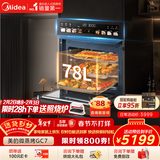美的（Midea）【78L一步到位】嵌入式大容量微蒸烤一体机 纯平全嵌杯水鲜蒸 蒸烤箱一体机微蒸烤炸炖5合1体机GC7