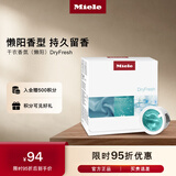 美诺（Miele）欧洲进口 干衣香氛（懒阳）DryFresh