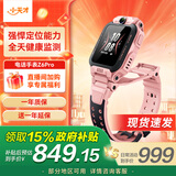 小天才【现货速发】电话手表Z6Pro/Z6Pro少年/Z6D升级防水GPS定位学生儿童4G视频拍照双摄 Z6Pro 星云粉【咨询客服更优惠】