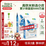 小皮（Little Freddie）米粉婴儿高铁有机强化钙铁锌 4到6月龄宝宝辅食婴幼儿米糊 原味高铁有机大米粉 160g*2盒