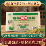 麻姑 正宗江西米粉4斤精细米粉2kg米线粉干特产南昌拌粉螺蛳粉