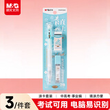 晨光（M&G）文具2B涂卡自动铅笔套装（铅笔+铅芯+橡皮） 逢考必过系列HAMP2652青
