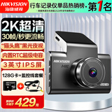 HIKVISION海康威视智能行车记录仪C6LITE 2K超高清F1.6星光夜视 语音声控