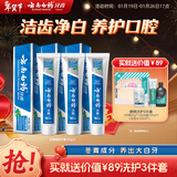 云南白药经典系列牙膏套装 护龈祛渍洁齿 亮白清新口气冬青香型165g*3