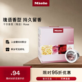 美诺（Miele）欧洲进口 干衣香氛（瑰语）Rose